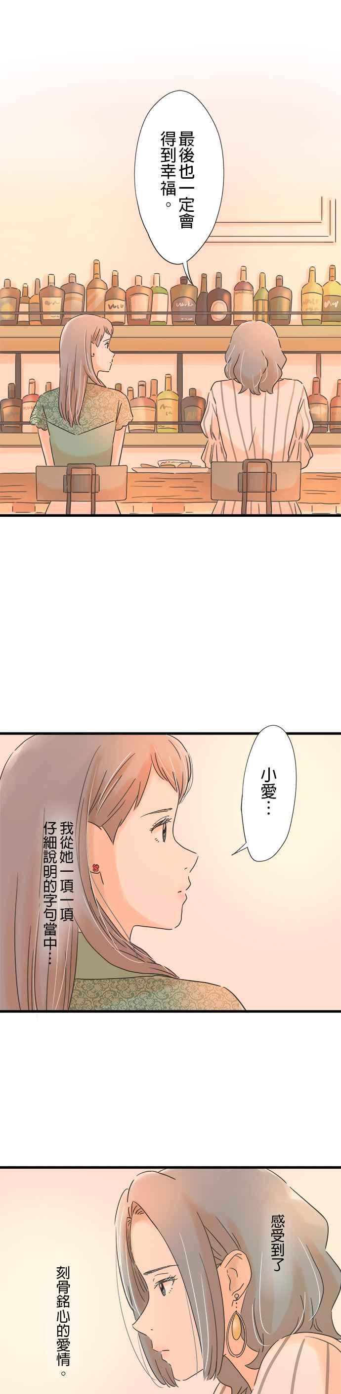 《重要的日子总是雨》第106话 有妇之夫 第22页