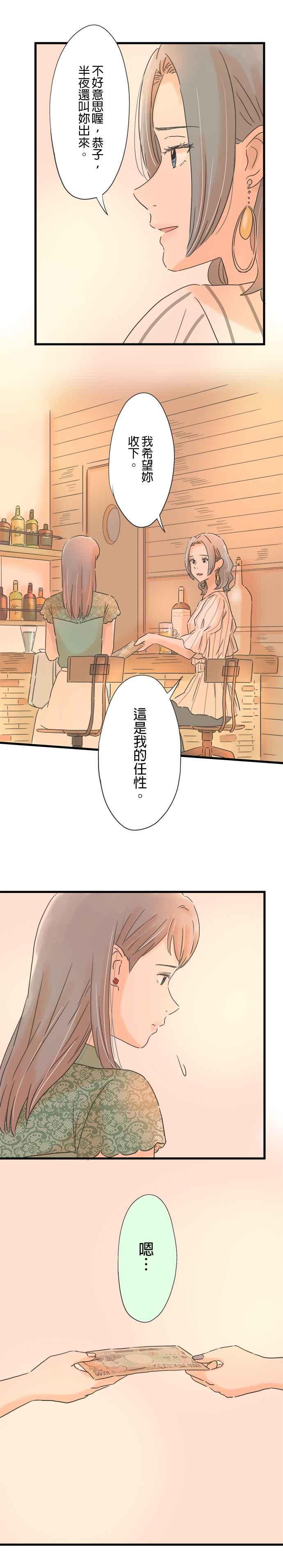 《重要的日子总是雨》第106话 有妇之夫 第26页