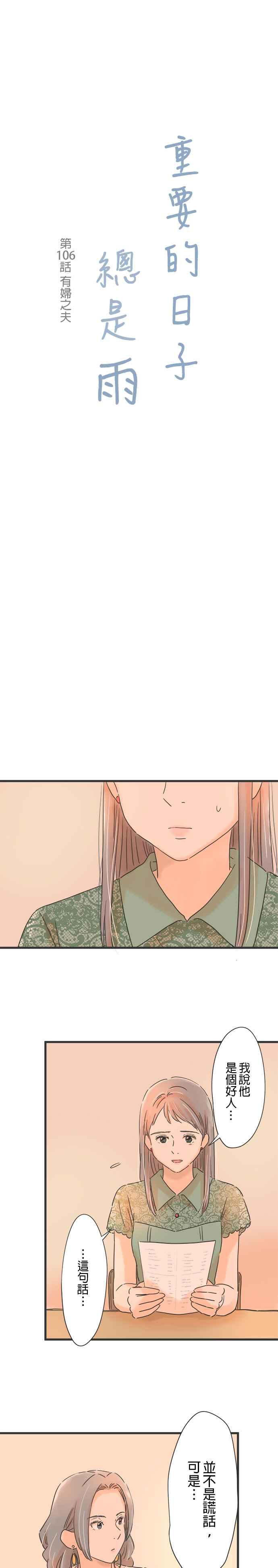 《重要的日子总是雨》第106话 有妇之夫 第2页