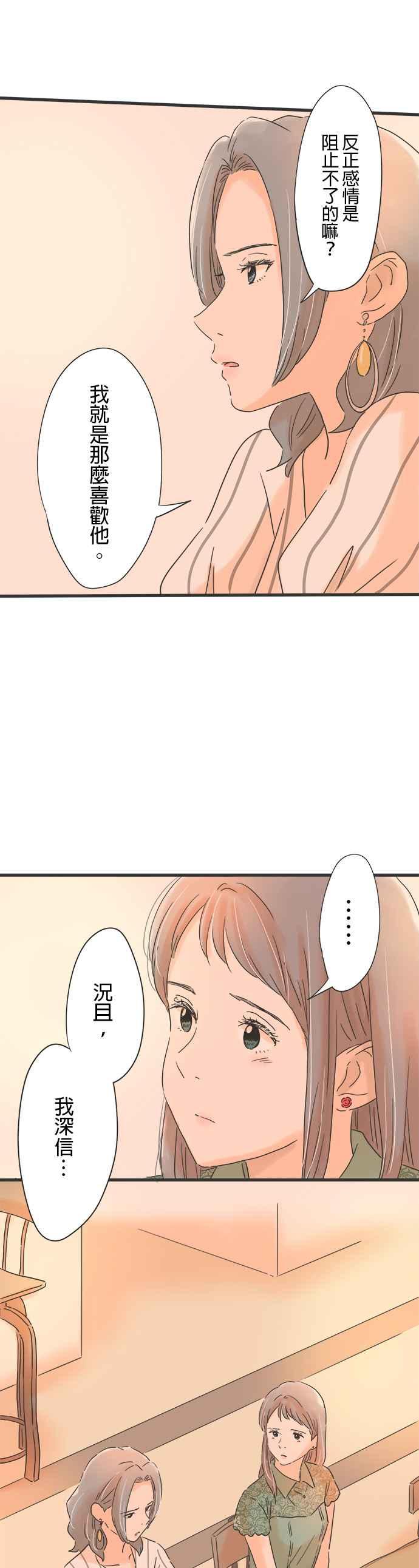 《重要的日子总是雨》第106话 有妇之夫 第20页