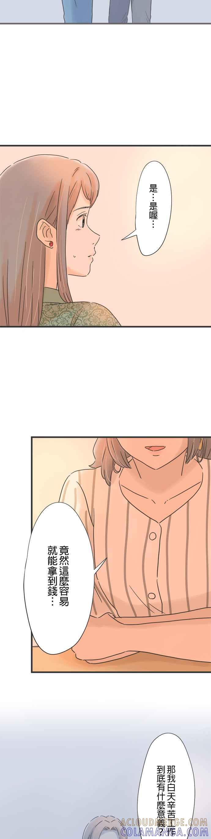 《重要的日子总是雨》第106话 有妇之夫 第11页