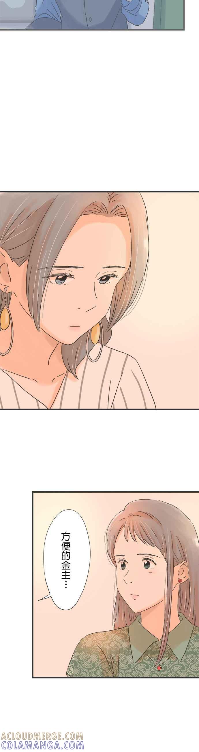 《重要的日子总是雨》第106话 有妇之夫 第15页
