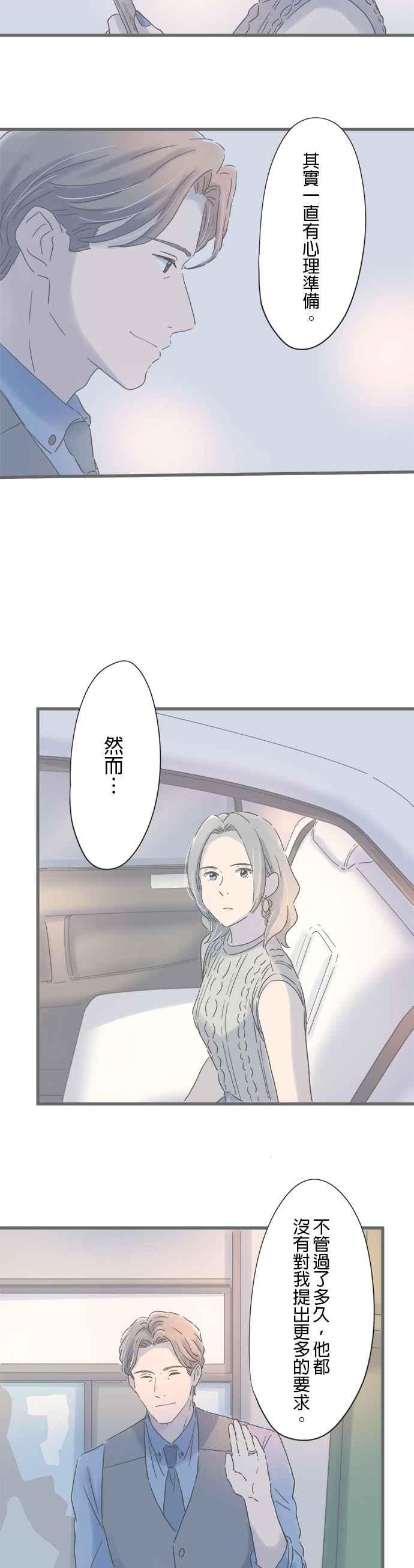 《重要的日子总是雨》第106话 有妇之夫 第14页
