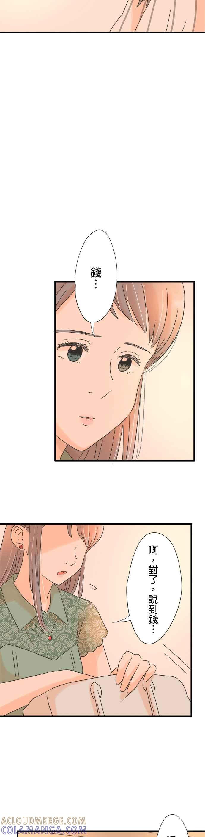 《重要的日子总是雨》第106话 有妇之夫 第23页
