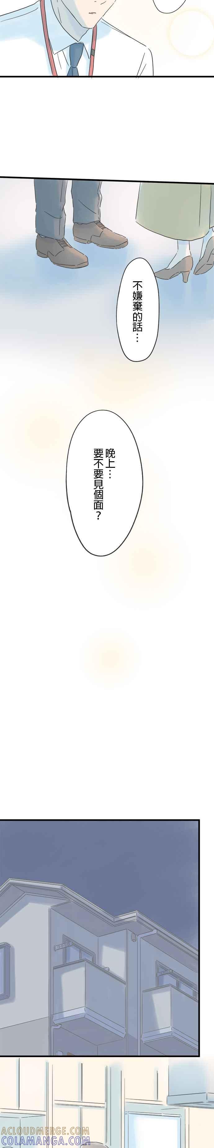 《重要的日子总是雨》第107话 两声对不起 第17页