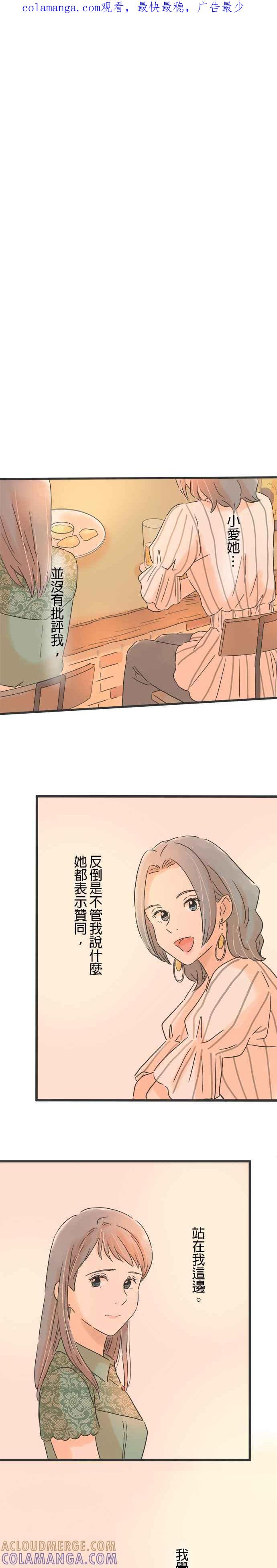 《重要的日子总是雨》第107话 两声对不起 第1页