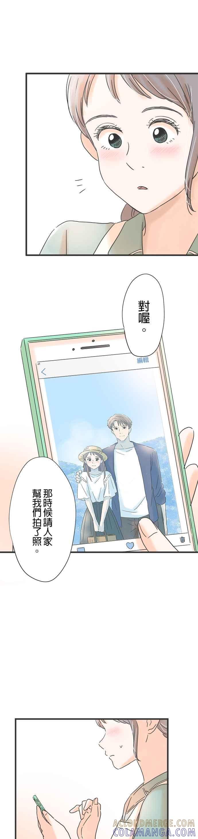 《重要的日子总是雨》第107话 两声对不起 第7页