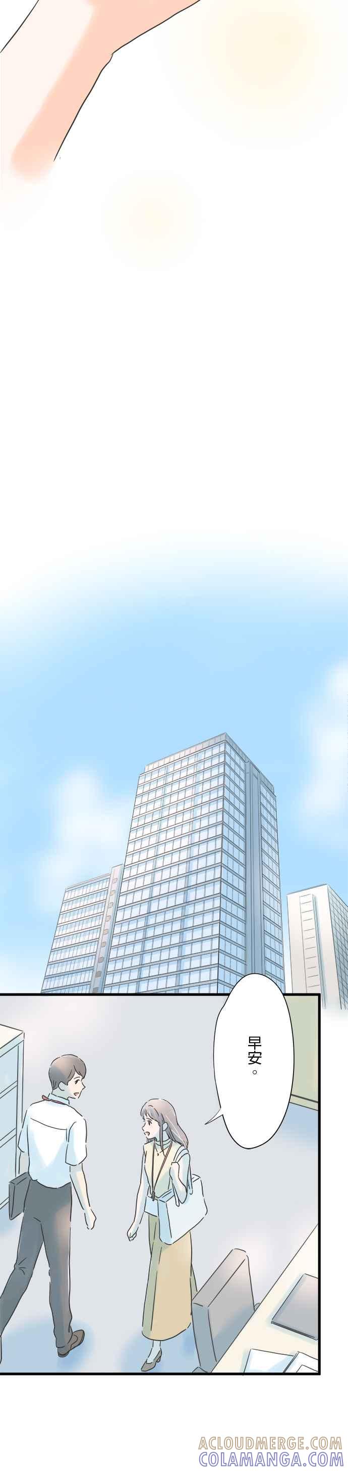 《重要的日子总是雨》第107话 两声对不起 第9页