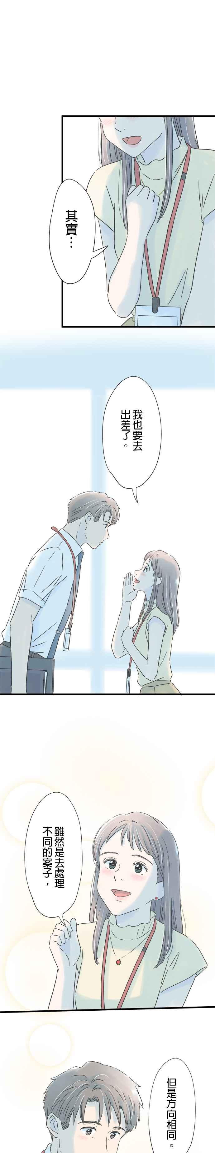 《重要的日子总是雨》第107话 两声对不起 第16页