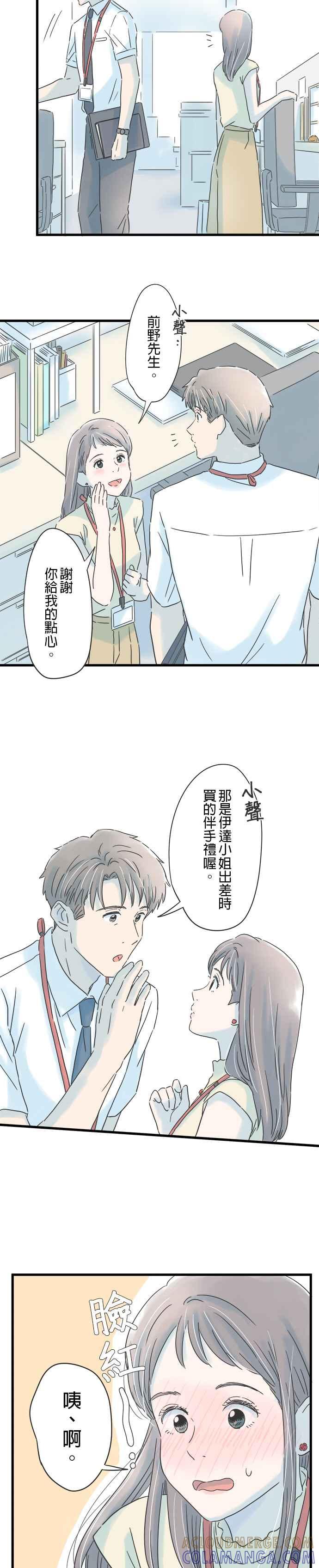 《重要的日子总是雨》第107话 两声对不起 第11页