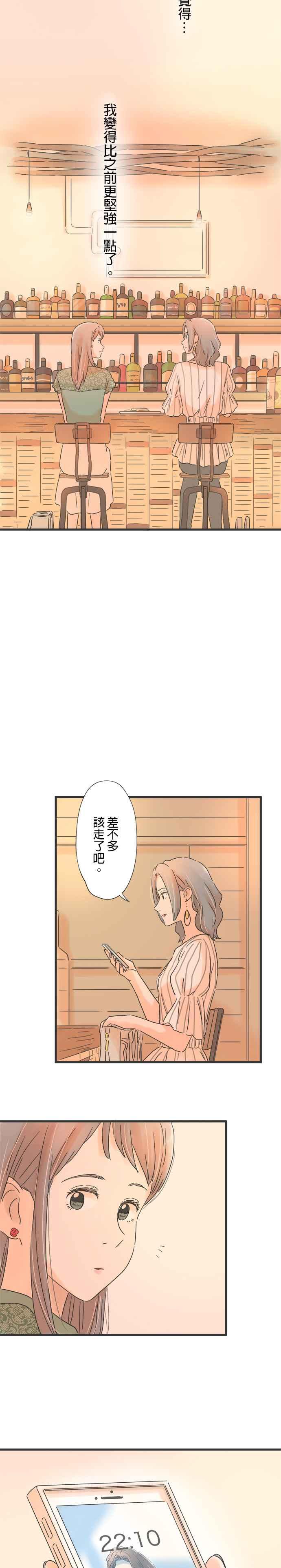 《重要的日子总是雨》第107话 两声对不起 第2页