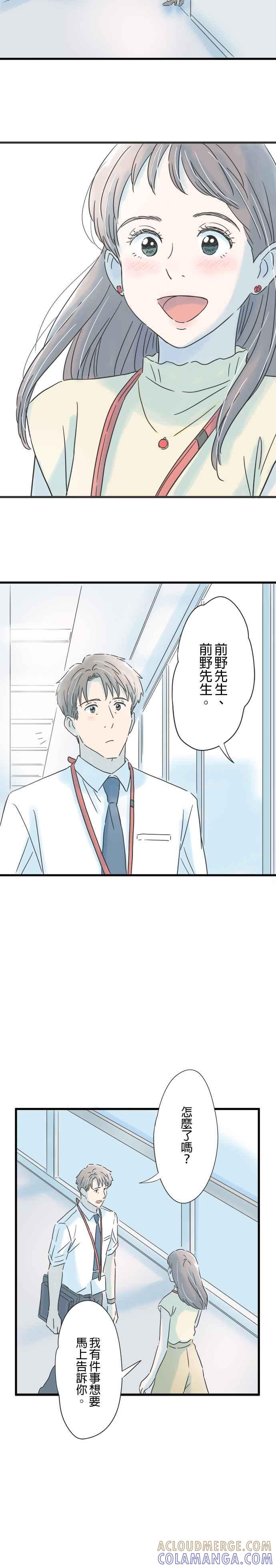 《重要的日子总是雨》第107话 两声对不起 第15页