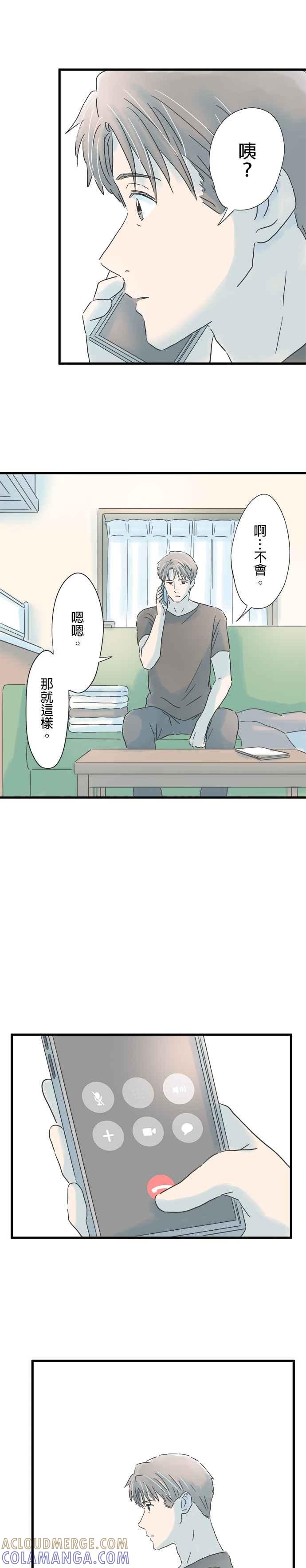 《重要的日子总是雨》第107话 两声对不起 第19页