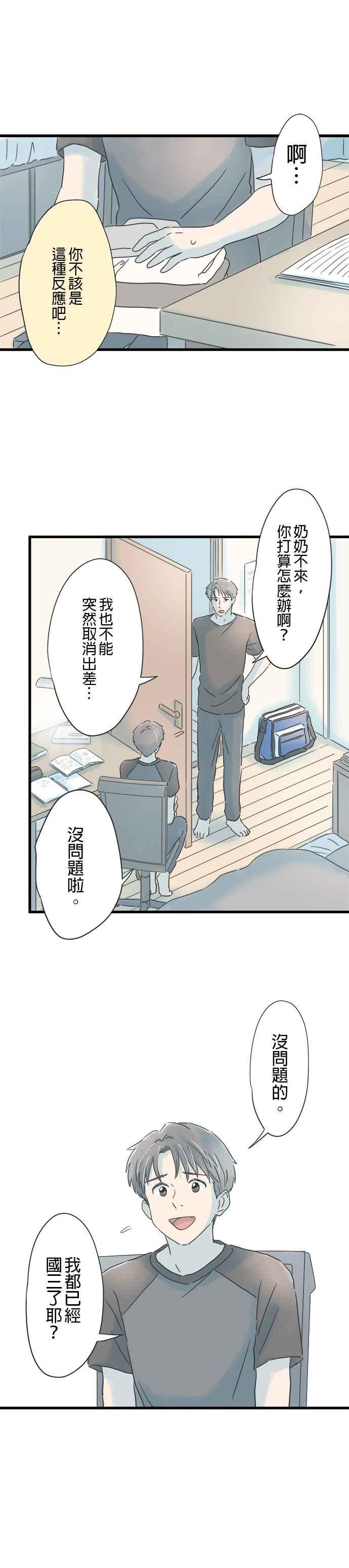 《重要的日子总是雨》第107话 两声对不起 第22页