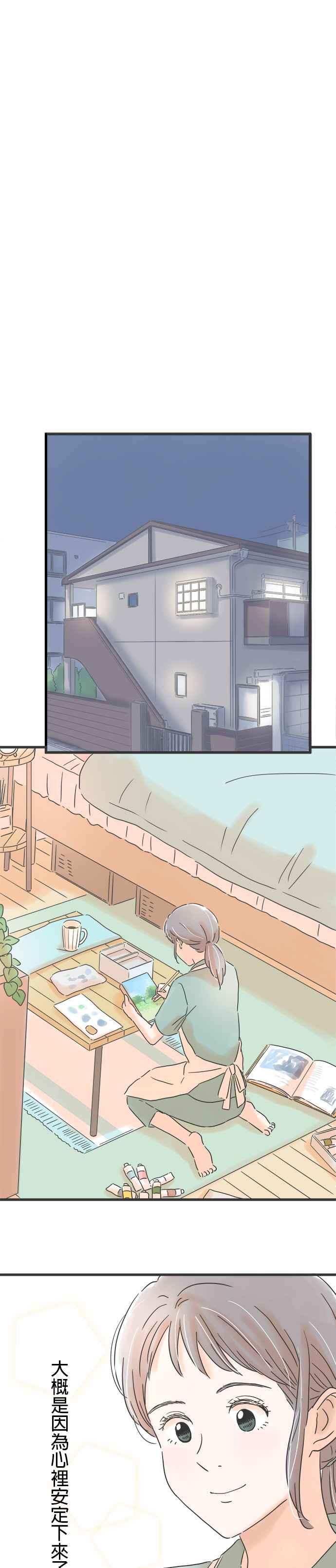 《重要的日子总是雨》第107话 两声对不起 第4页