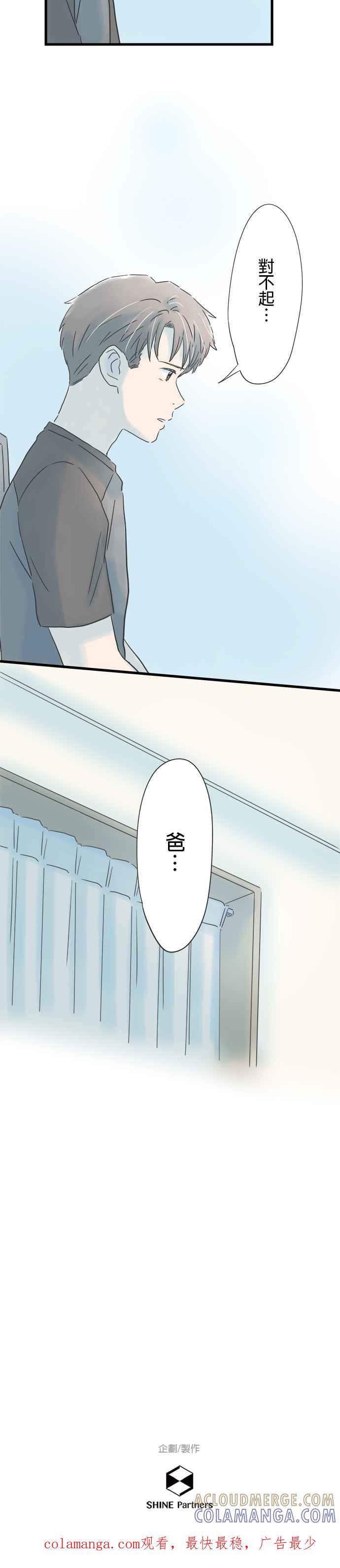 《重要的日子总是雨》第107话 两声对不起 第25页
