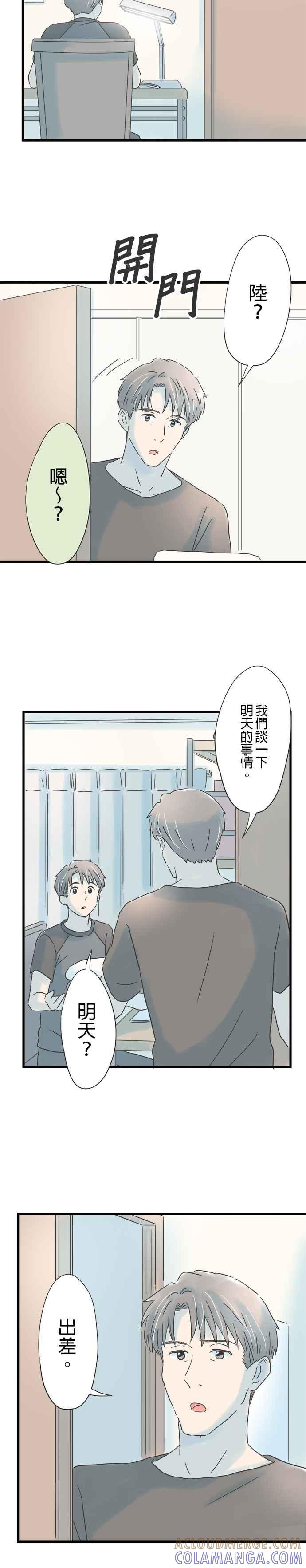 《重要的日子总是雨》第107话 两声对不起 第21页
