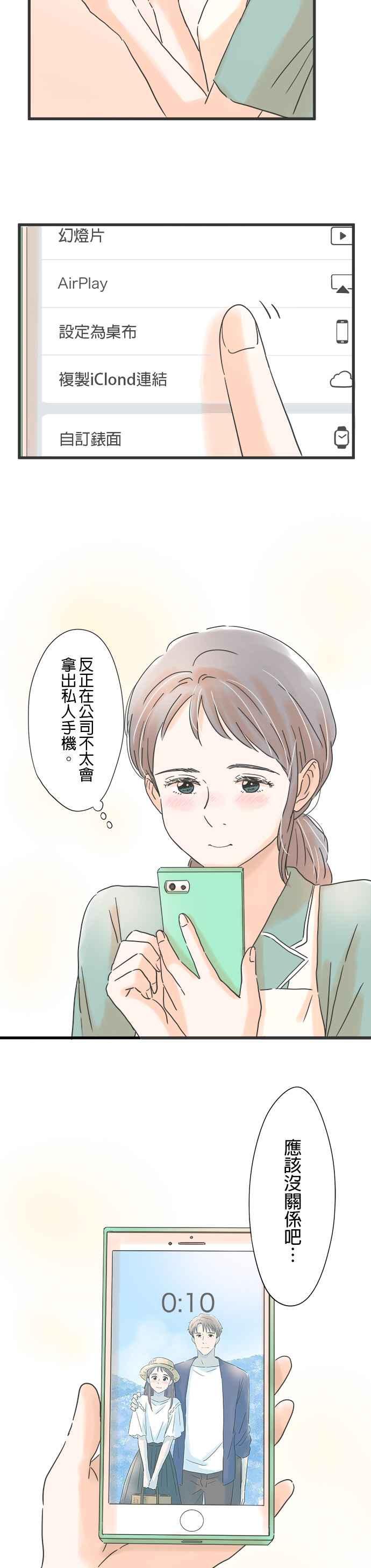 《重要的日子总是雨》第107话 两声对不起 第8页