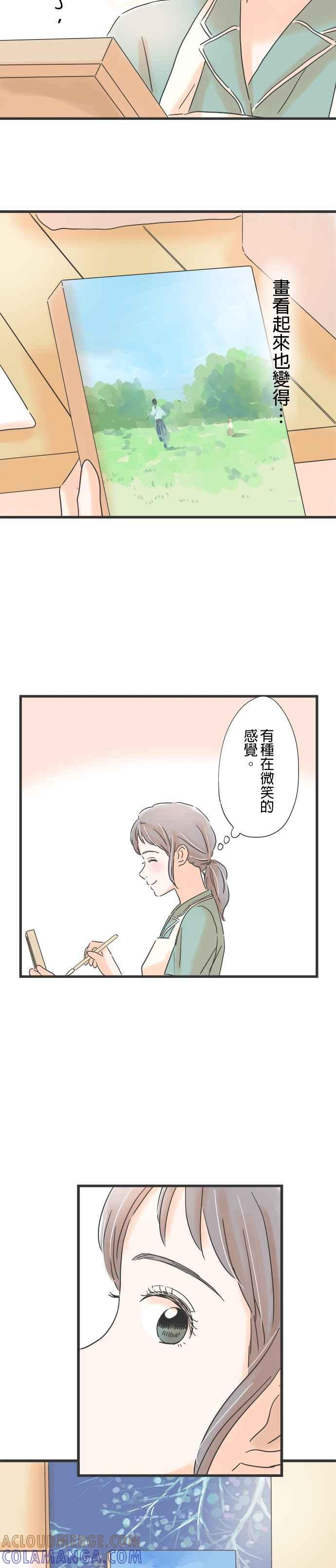 《重要的日子总是雨》第107话 两声对不起 第5页