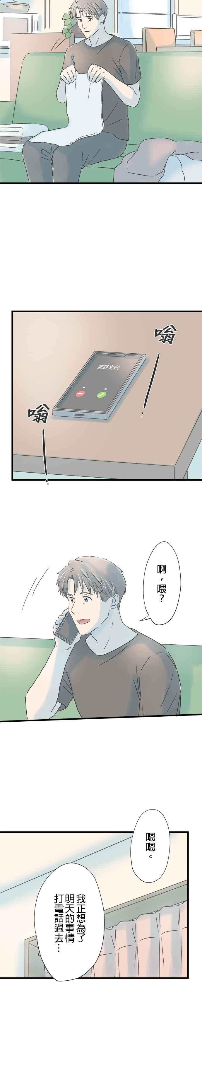 《重要的日子总是雨》第107话 两声对不起 第18页