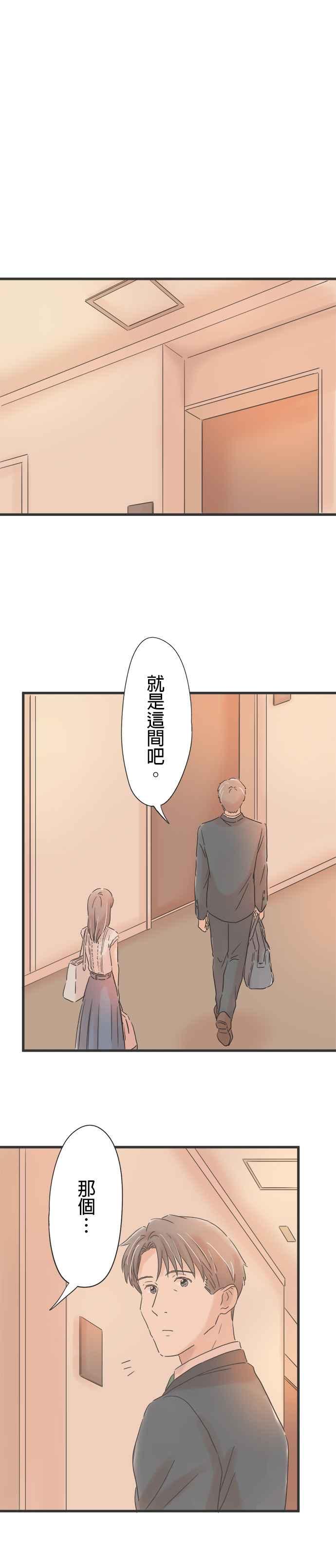 《重要的日子总是雨》第108话 重合的时间 第10页