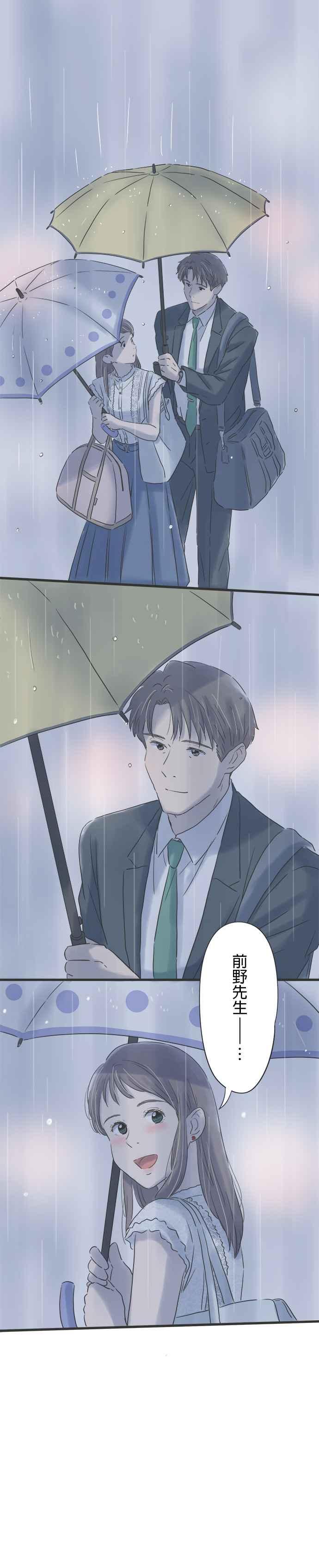 《重要的日子总是雨》第108话 重合的时间 第2页