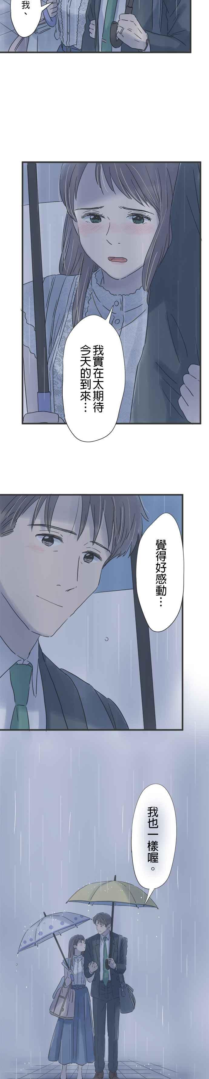 《重要的日子总是雨》第108话 重合的时间 第8页