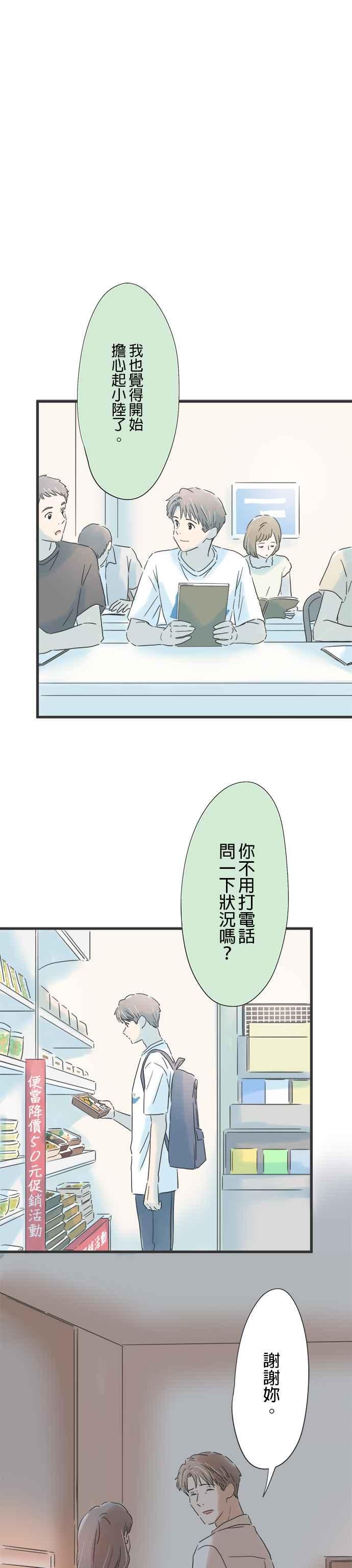 《重要的日子总是雨》第108话 重合的时间 第22页