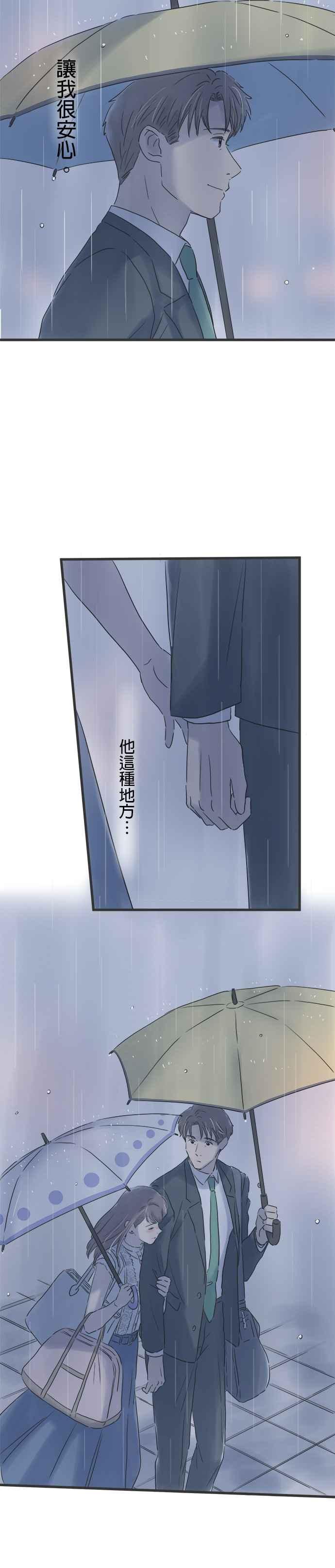 《重要的日子总是雨》第108话 重合的时间 第6页