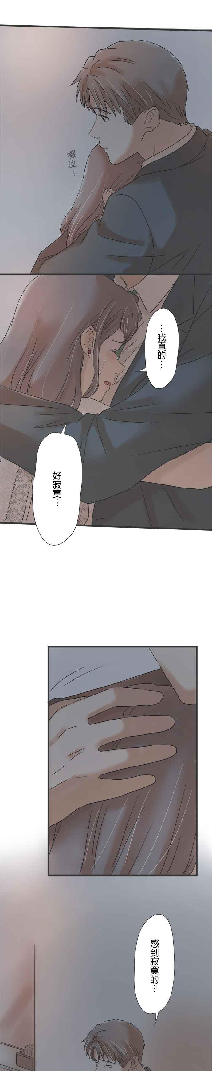 《重要的日子总是雨》第108话 重合的时间 第16页