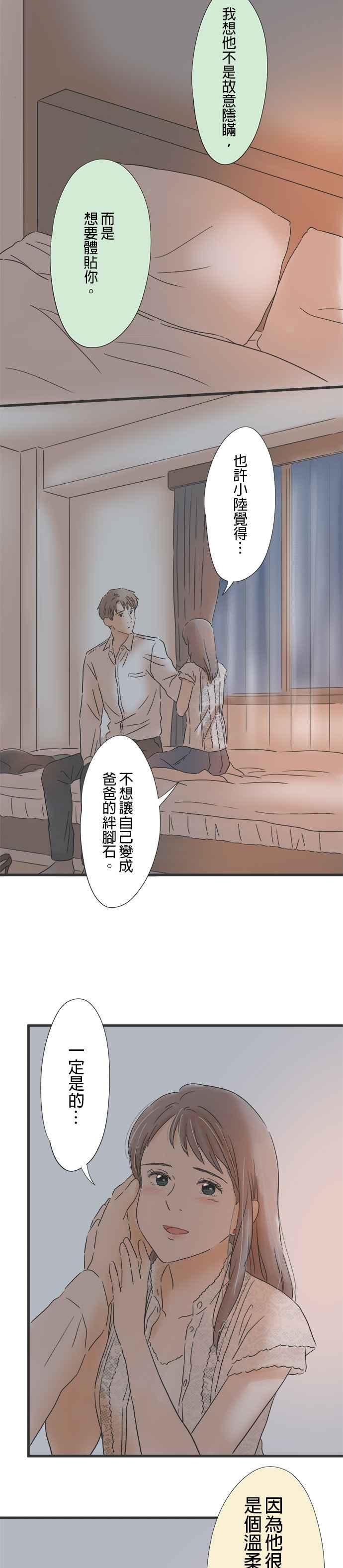 《重要的日子总是雨》第108话 重合的时间 第30页