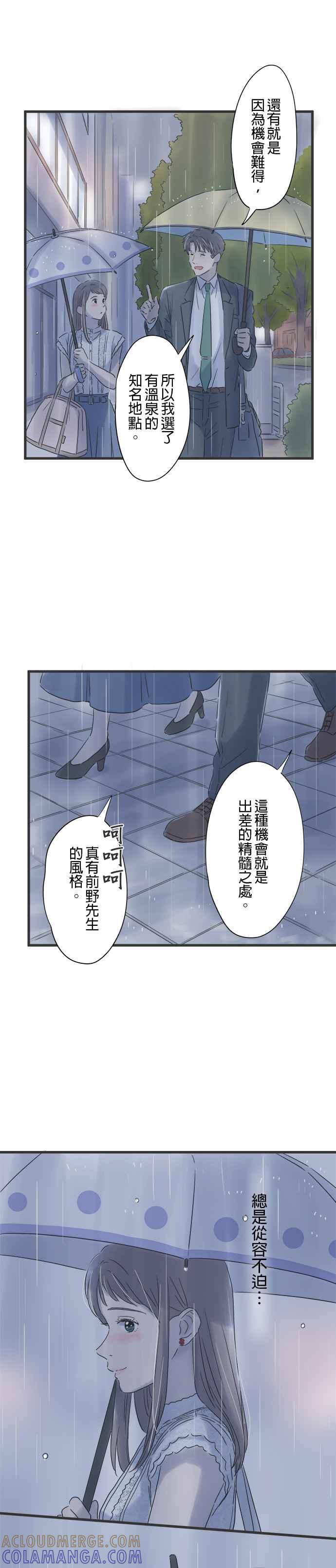 《重要的日子总是雨》第108话 重合的时间 第5页
