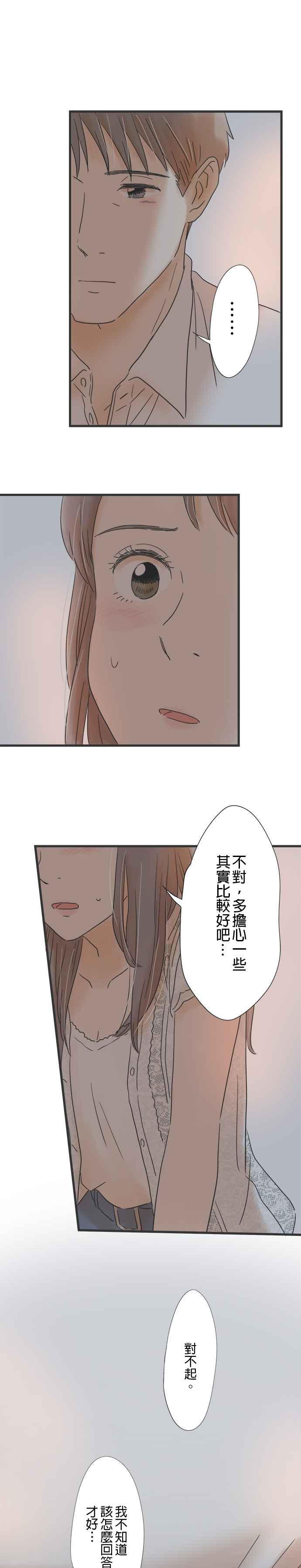 《重要的日子总是雨》第108话 重合的时间 第26页