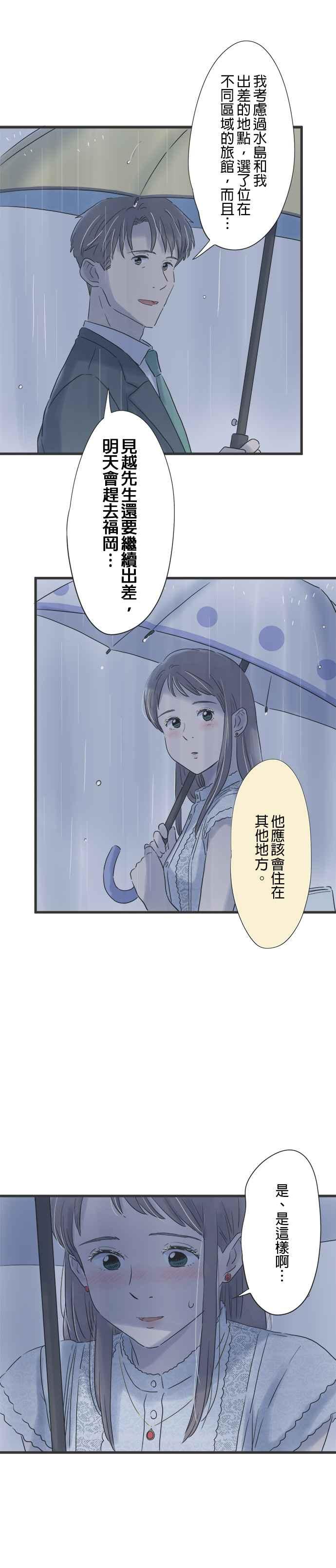 《重要的日子总是雨》第108话 重合的时间 第4页