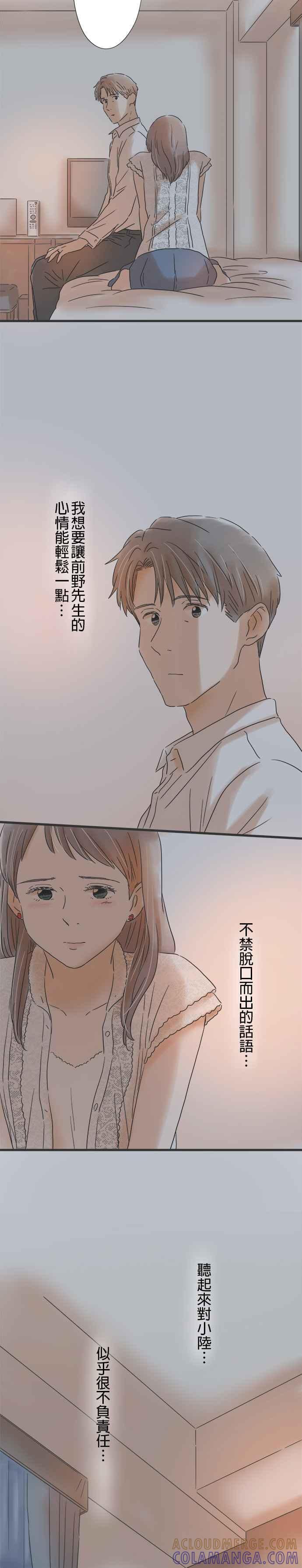 《重要的日子总是雨》第108话 重合的时间 第27页