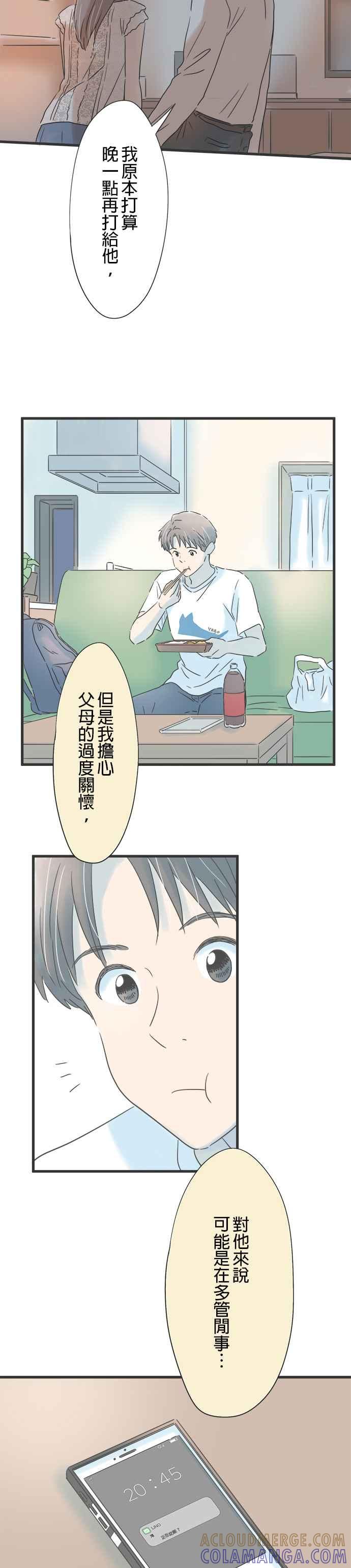 《重要的日子总是雨》第108话 重合的时间 第23页