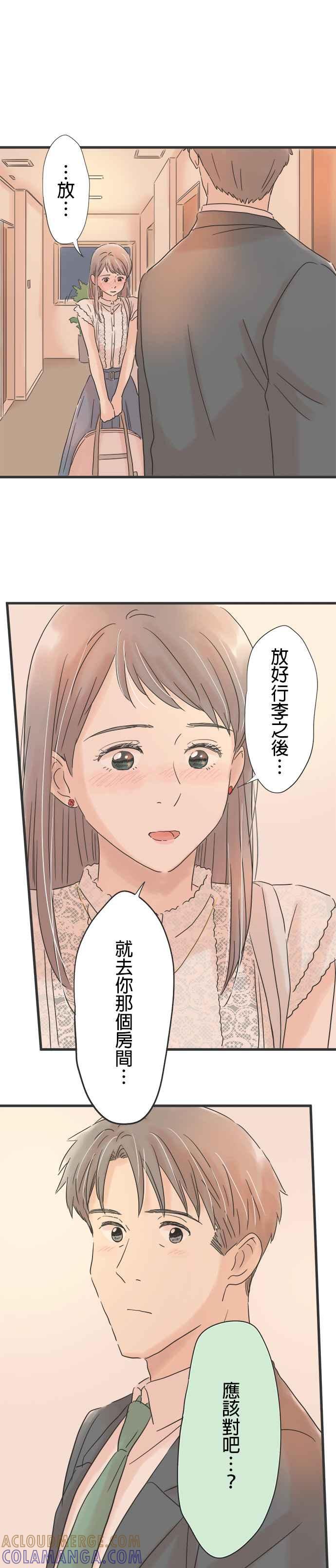 《重要的日子总是雨》第108话 重合的时间 第11页