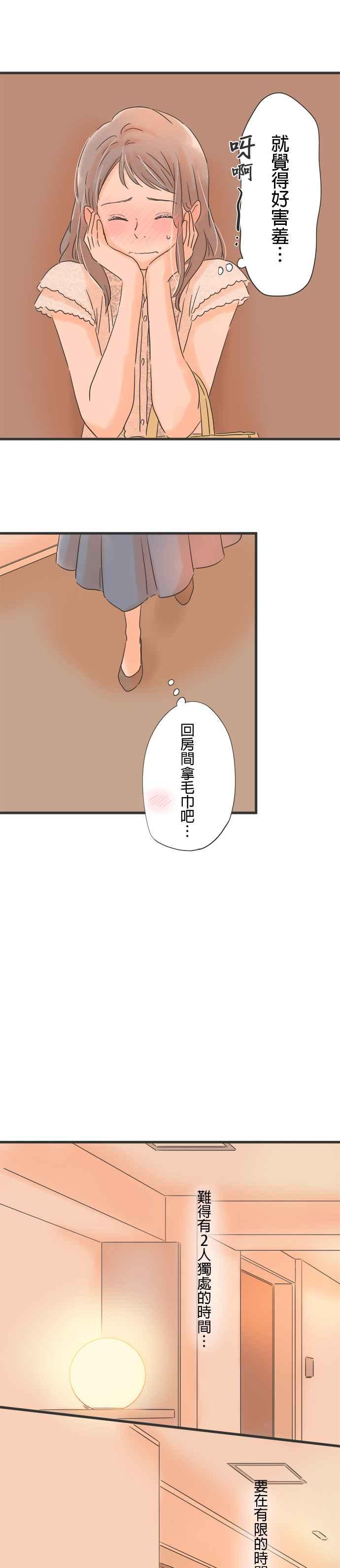 《重要的日子总是雨》第109话 奸诈的人 第4页