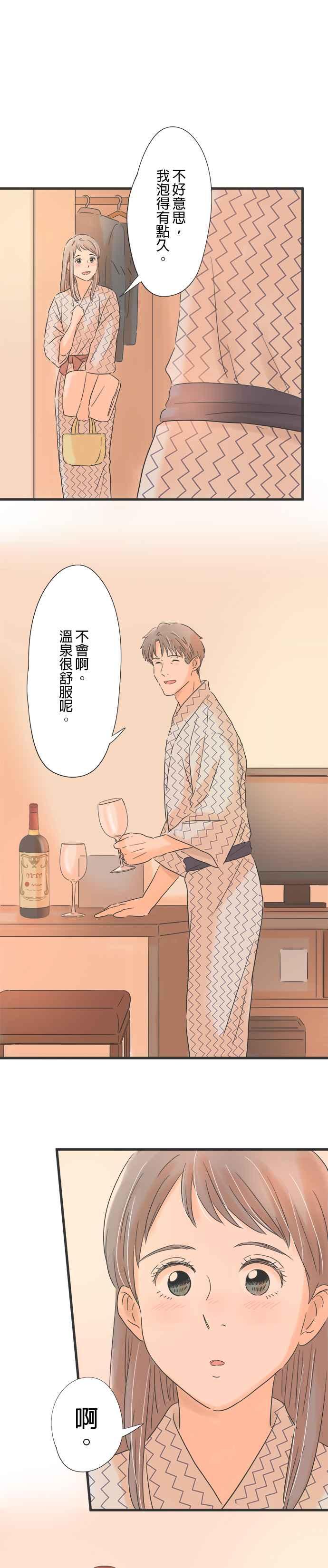 《重要的日子总是雨》第109话 奸诈的人 第16页