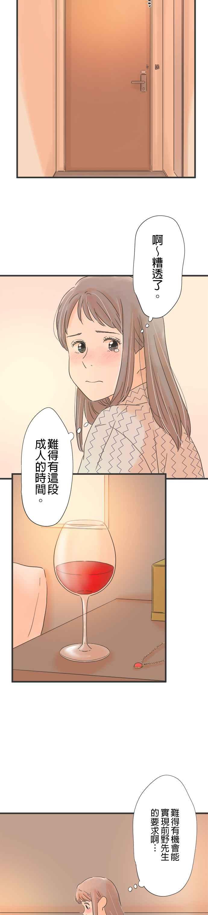 《重要的日子总是雨》第109话 奸诈的人 第24页