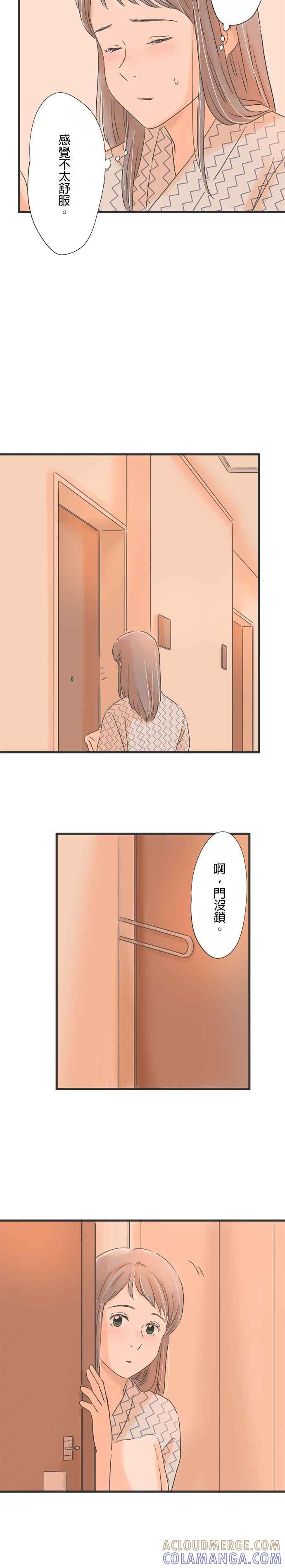 《重要的日子总是雨》第109话 奸诈的人 第15页