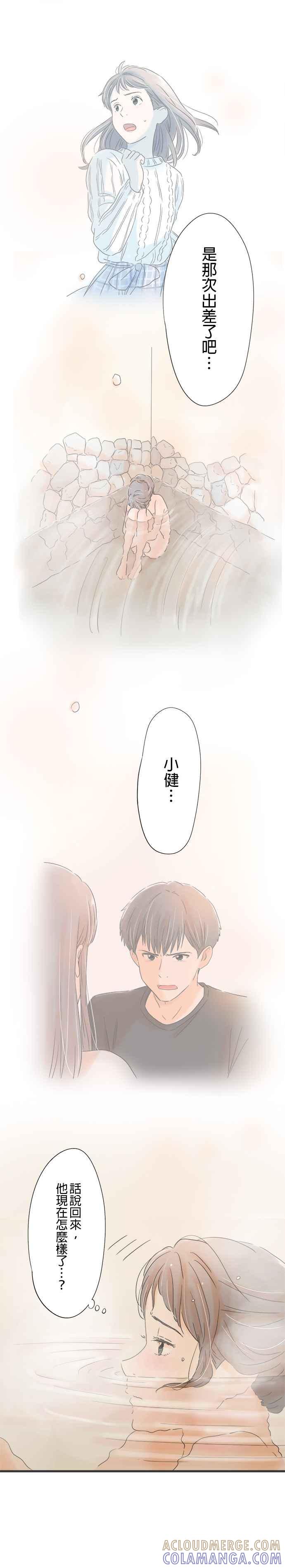 《重要的日子总是雨》第109话 奸诈的人 第9页