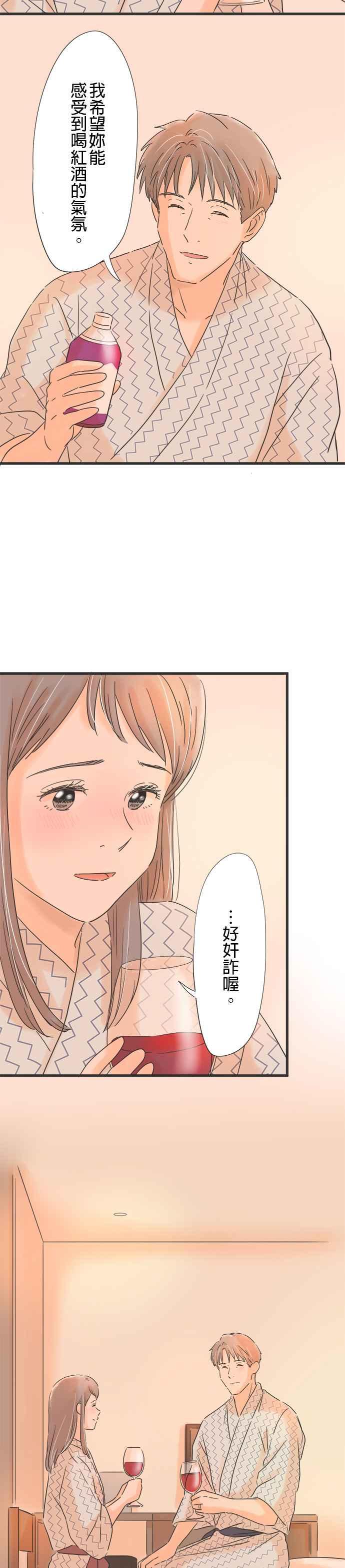 《重要的日子总是雨》第109话 奸诈的人 第28页