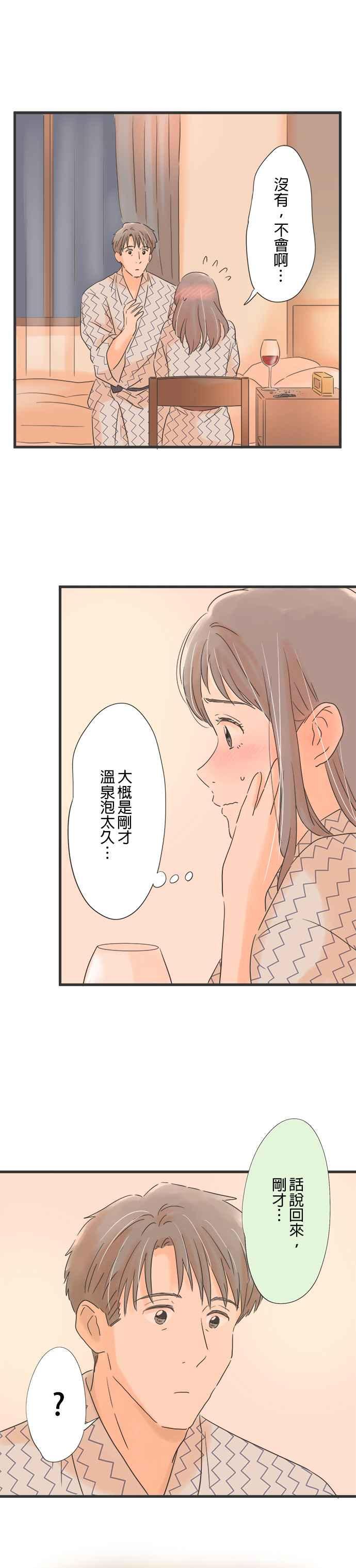 《重要的日子总是雨》第109话 奸诈的人 第22页
