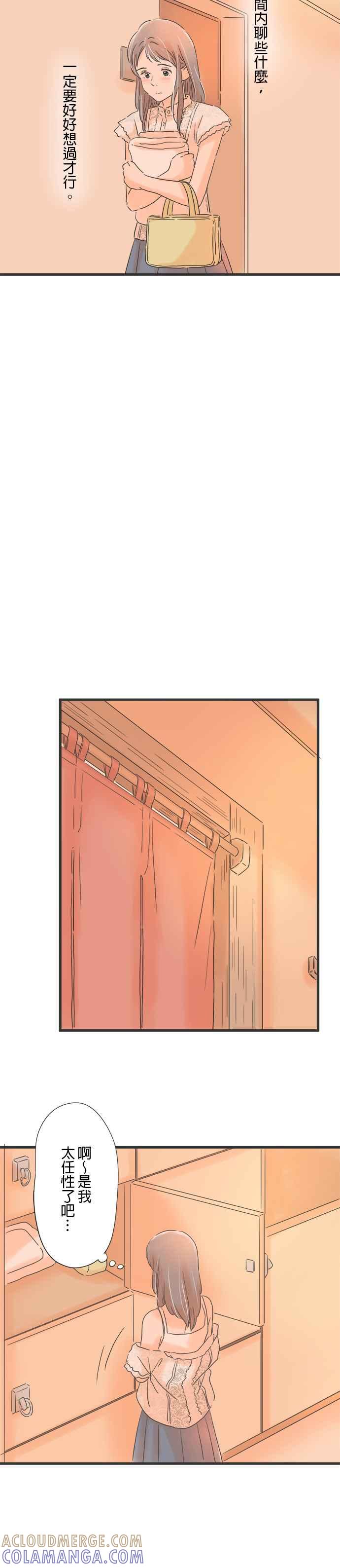 《重要的日子总是雨》第109话 奸诈的人 第5页