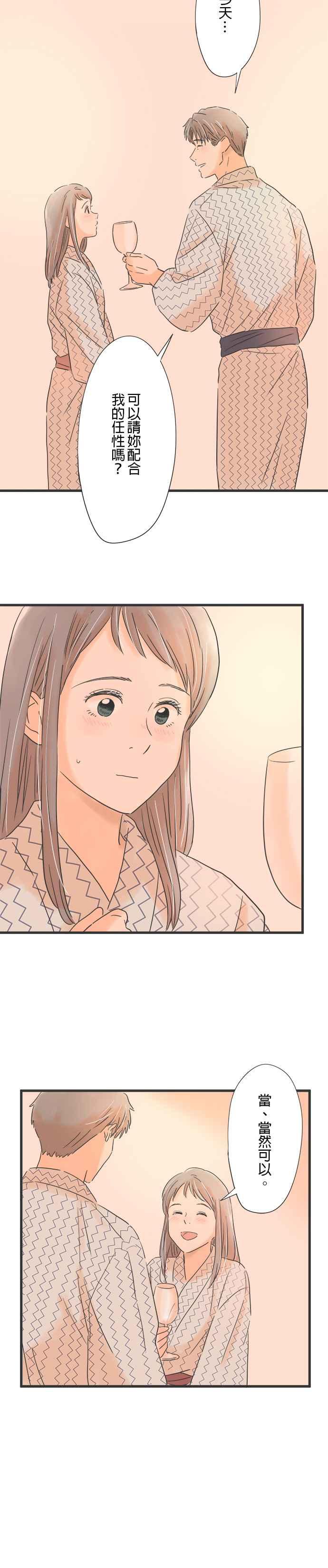 《重要的日子总是雨》第109话 奸诈的人 第18页