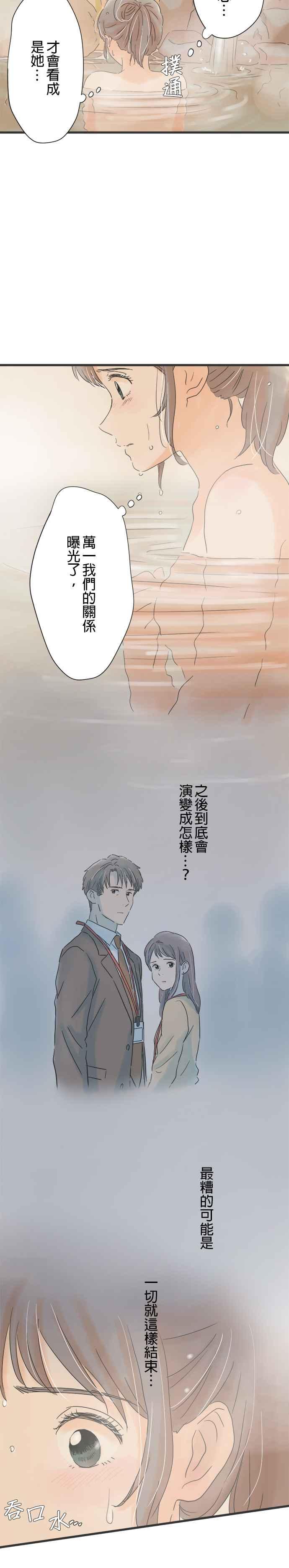 《重要的日子总是雨》第109话 奸诈的人 第12页