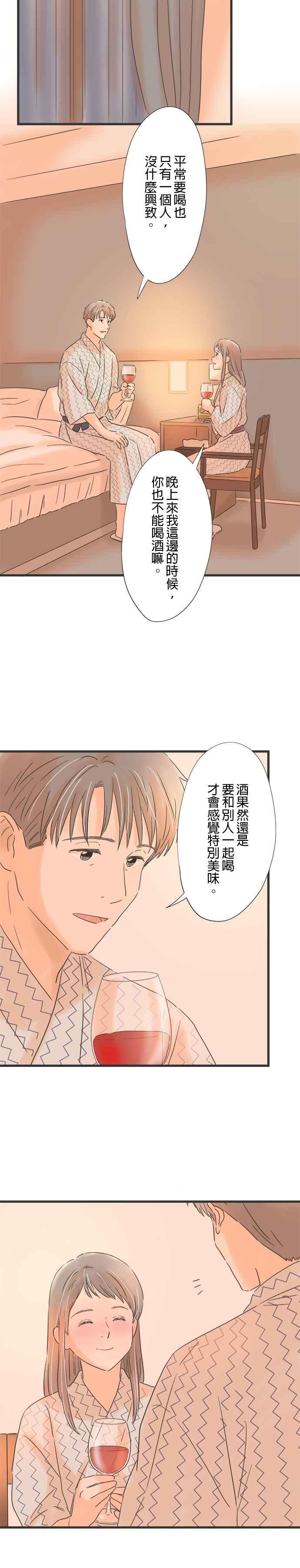 《重要的日子总是雨》第109话 奸诈的人 第20页