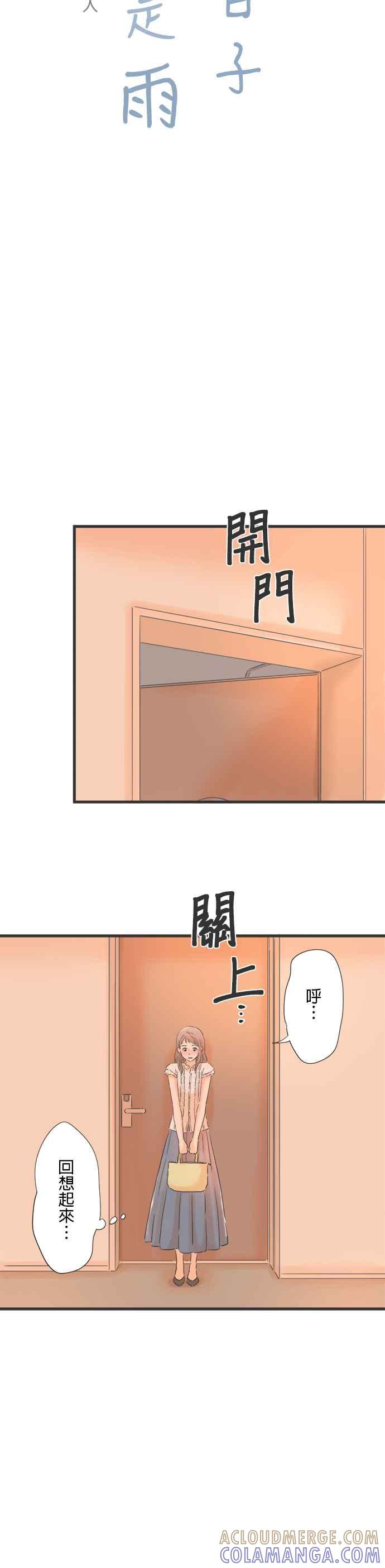 《重要的日子总是雨》第109话 奸诈的人 第3页