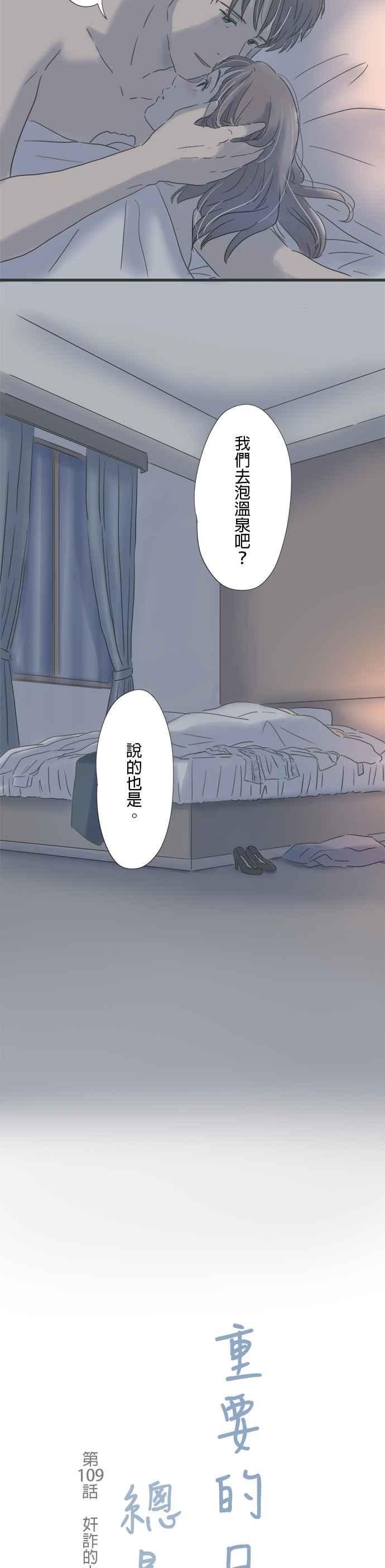 《重要的日子总是雨》第109话 奸诈的人 第2页